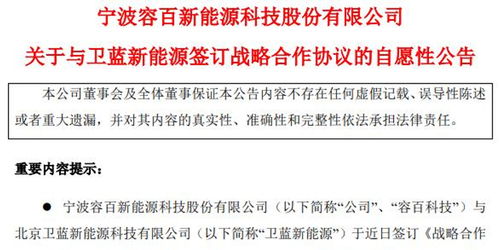 強強聯手 容百科技與衛藍新能源攜手，共拓全/半固態電池與材料新藍海