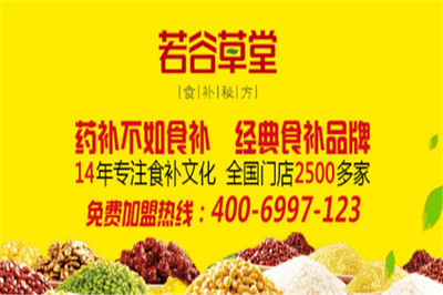 若谷草堂加盟指南 輕松加入谷物銷(xiāo)售的健康事業(yè)