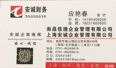專業(yè)代辦西湖金潤廣場公司注冊與代理記賬服務(wù)——應艷春助您輕松創(chuàng)業(yè)