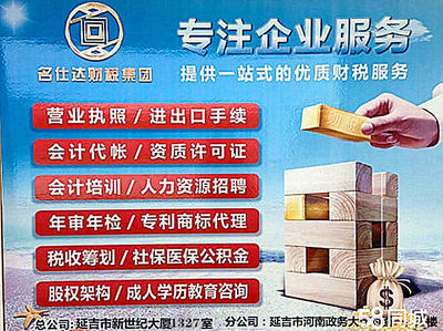 專業(yè)一站式企業(yè)服務(wù) 工商注冊、代理記賬、資質(zhì)許可與商標代理