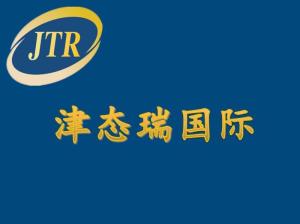 深圳市津態(tài)瑞國際貨運(yùn)代理 科技賦能，智領(lǐng)國際物流新航程